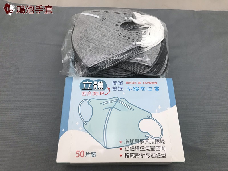 不織布立體活性碳口罩