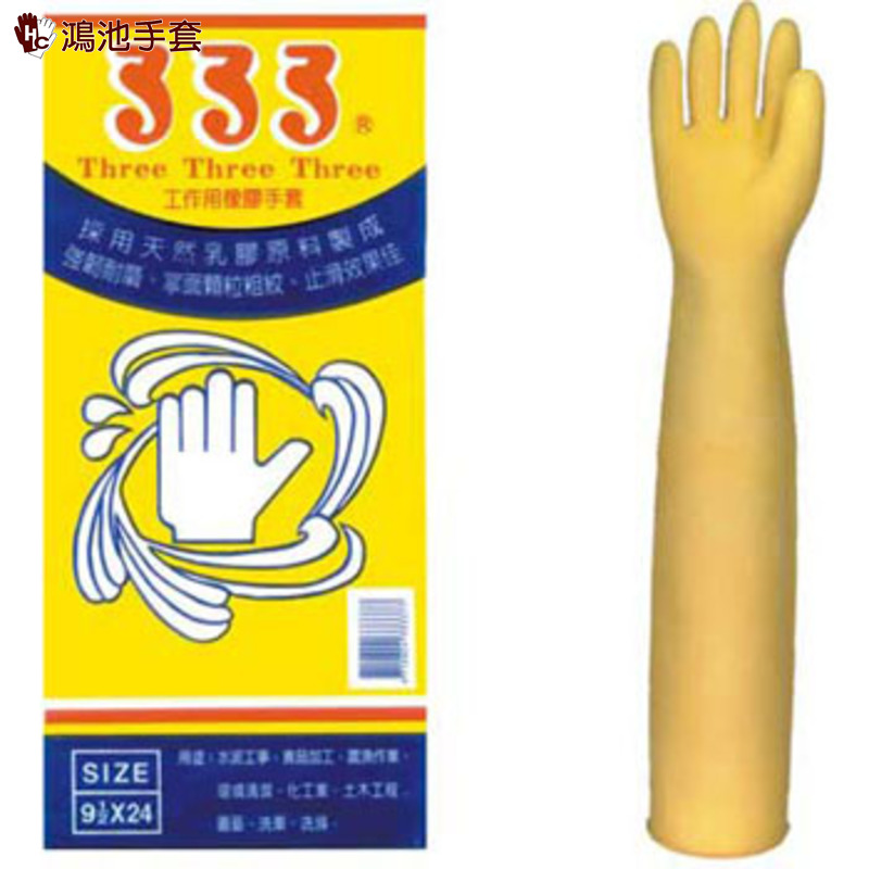 333特長型工作乳膠手套