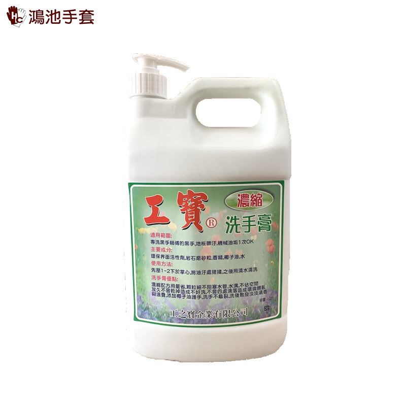 工寶牌洗手乳(4L)