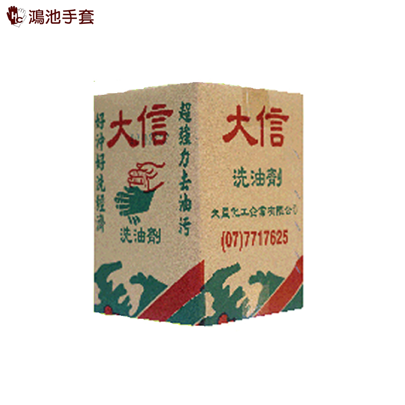大信牌洗手劑