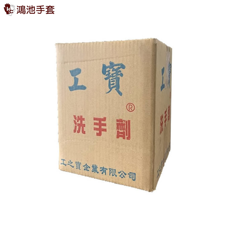 ♕工寶牌洗手劑(4kg)