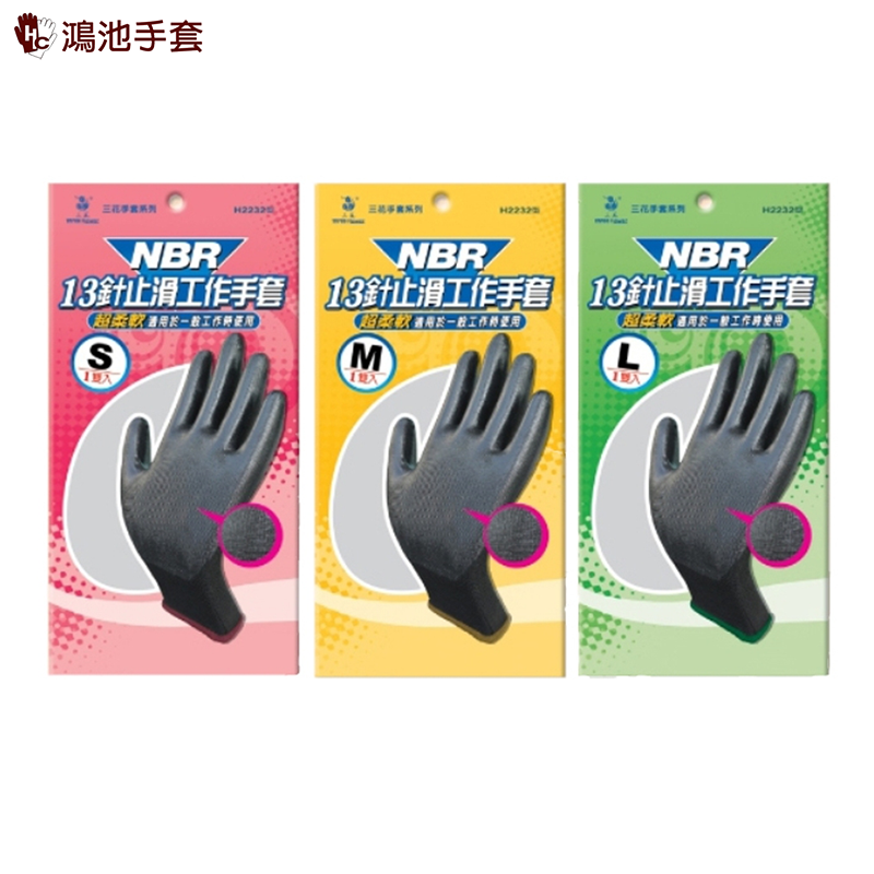 三花止滑工作手套