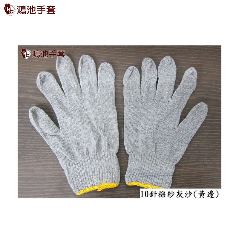 10兩棉紗-灰-黃邊