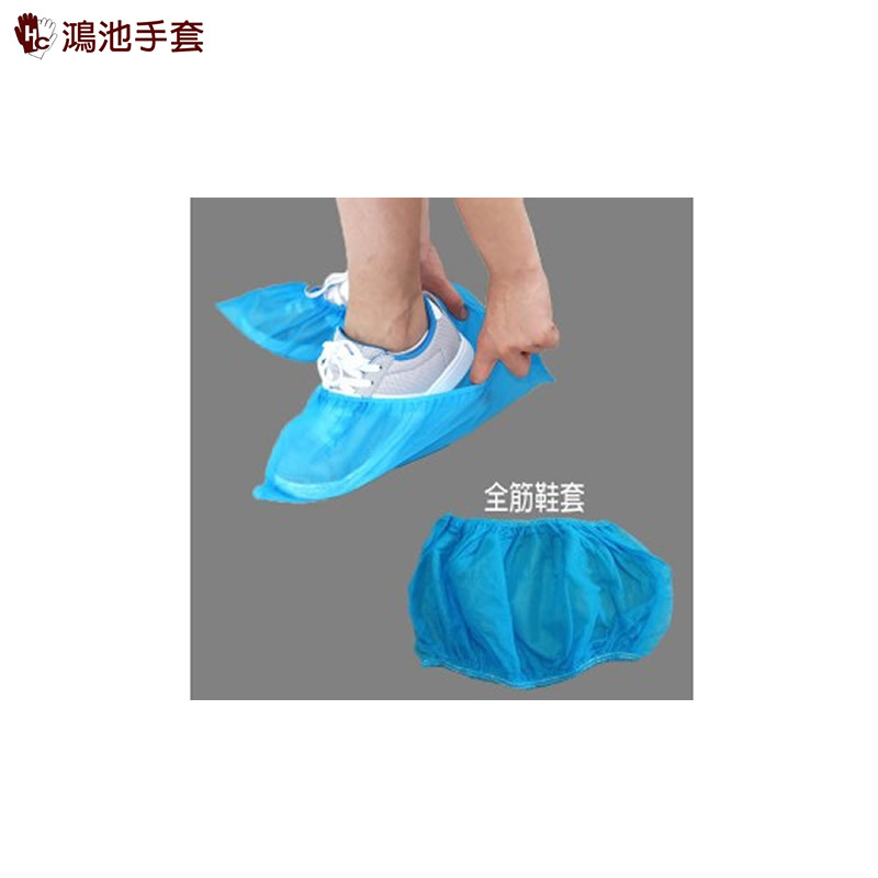 鞋套(全筋、半筋)